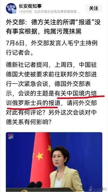 外交部：德方关注的所谓“报道”没有事实根据，纯属污蔑抹黑 