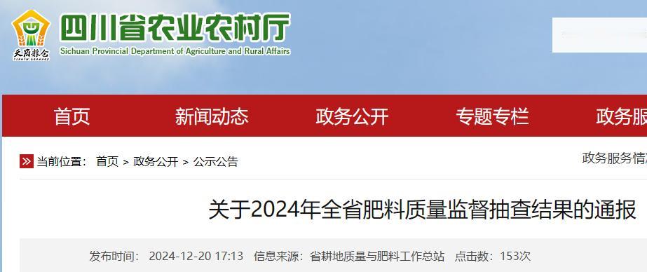 责令及时收回并停止销售！26批次肥料不合格被公开通报！名单看清！！

2024年