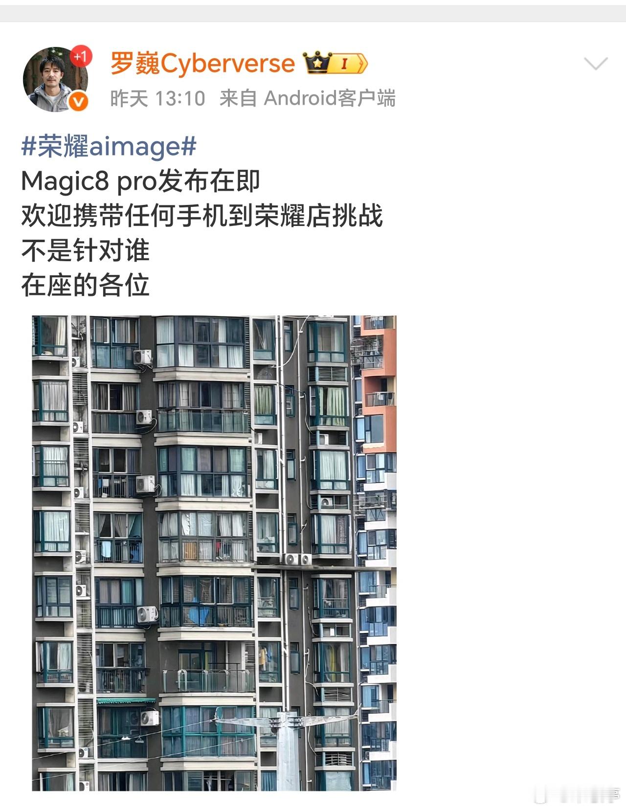罗巍对荣耀Magic8系列影像表现非常自信啊，假期过后就迎来发布了，期待实测吧[