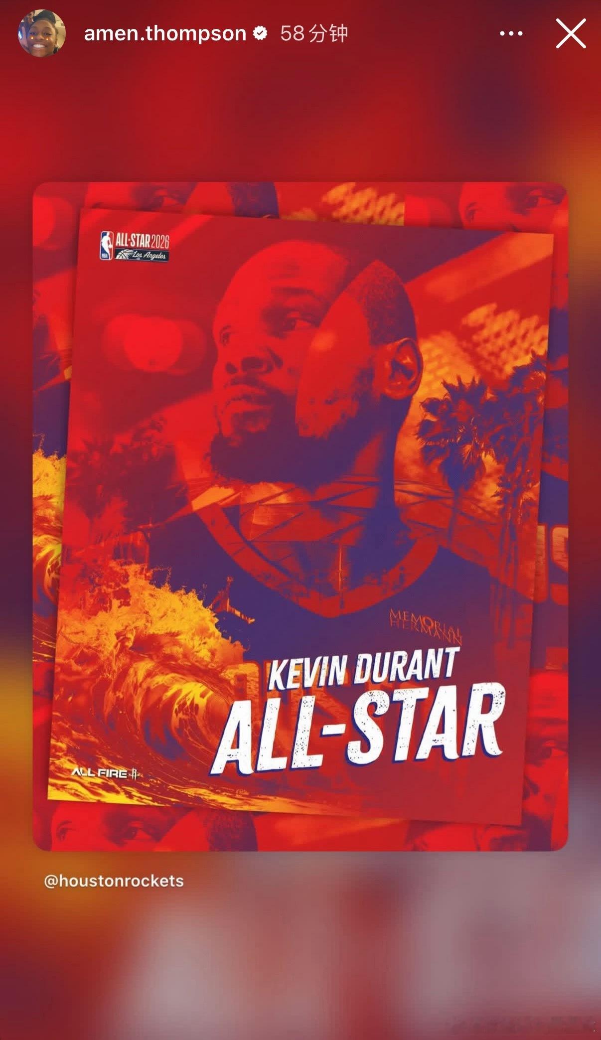 阿门和谢泼德转发“杜兰特入选全明星海报”祝贺大哥入选🎉休斯顿火箭2026nba