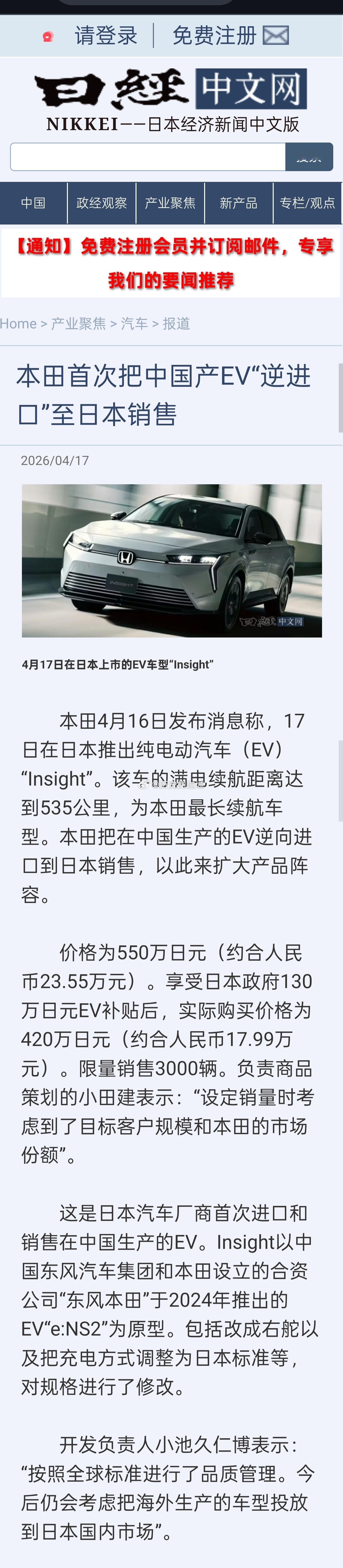 本田发布消息称，17日在日本推出纯电动汽车（EV）“Insight”。这是日本汽