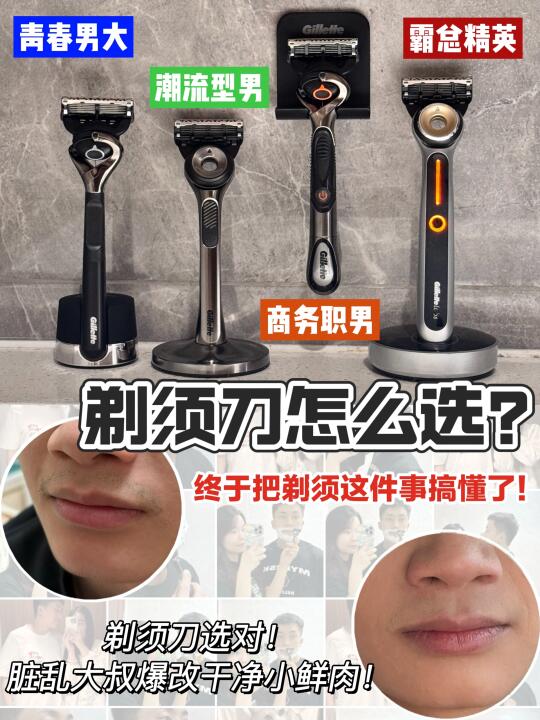 听劝篇！剃须刀这样选包不踩雷的！