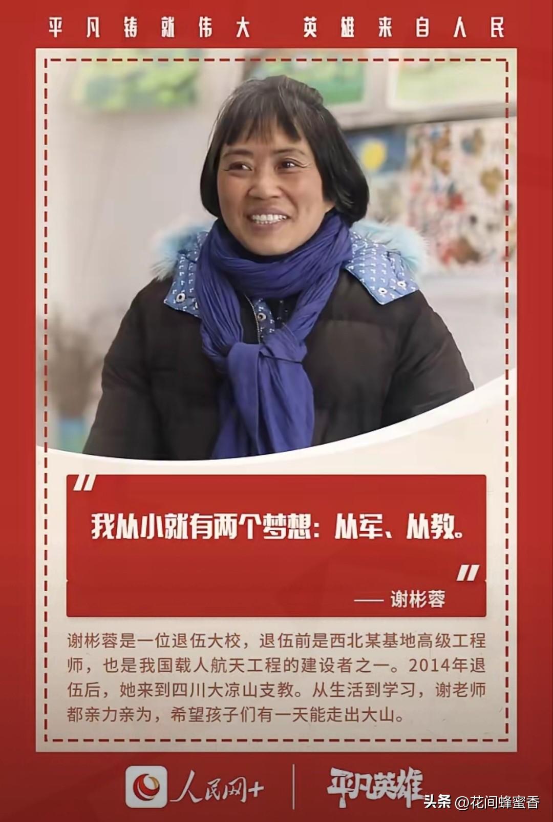 脱下军装放弃高薪！
大校女高工扎根凉山
支教12年，真正的大爱从不含张扬
 
有