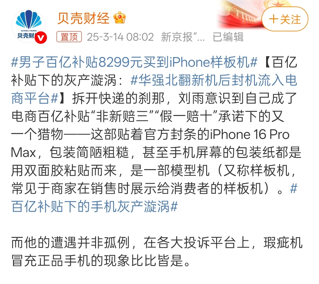 说到百亿补贴，大家评论区怎么只想到了拼夕夕？其实京东、淘宝都有百亿补贴[笑而不语