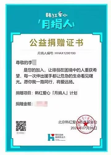 韩红基慈善金会，对不住了！

作为一名3年的资深月捐人，听到你们把我们月捐人捐赠