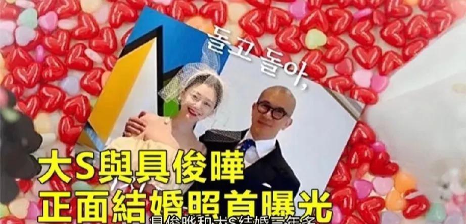 为了吸引你的注意，我要告诉你一个充满戏剧性的故事。大S和具俊晔，他们的婚姻看似童