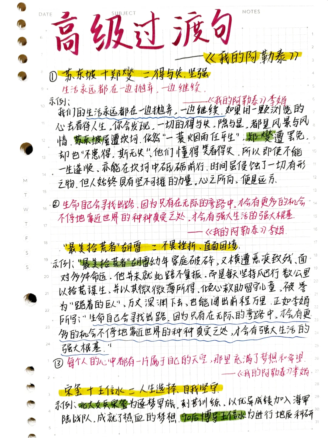 📚写作必备•高级过渡句—《我的阿勒泰》