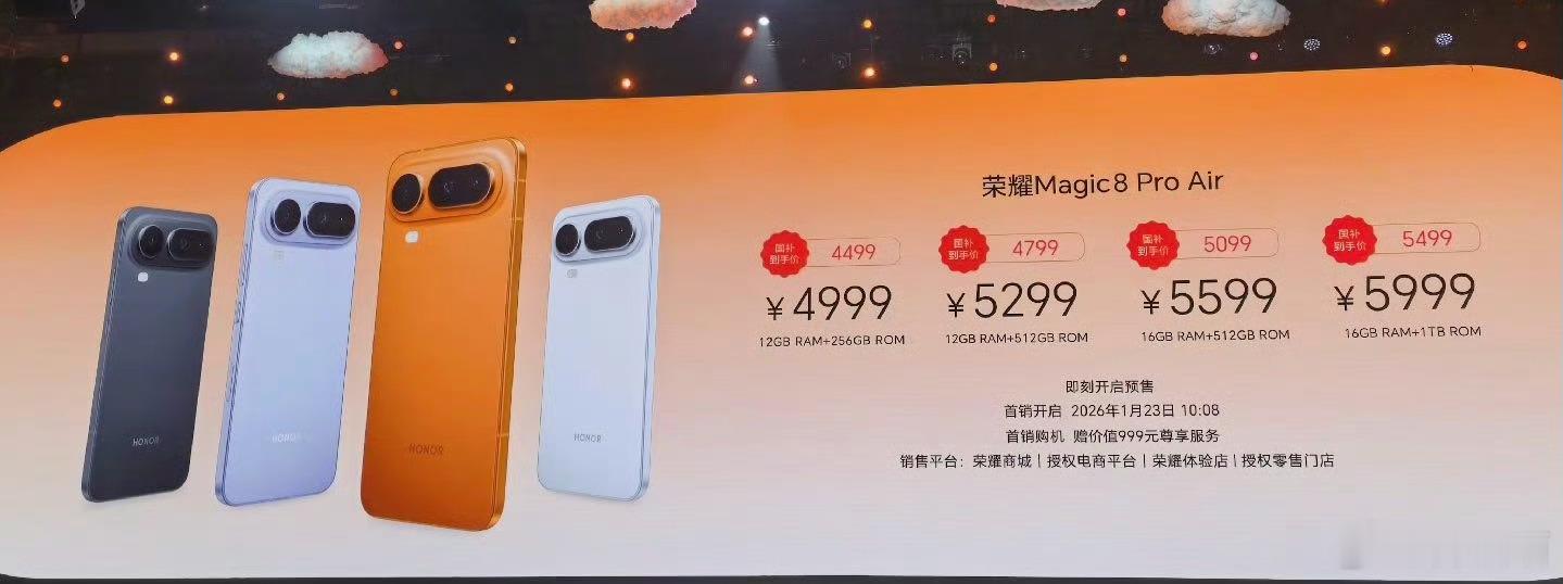 荣耀发布会结束荣耀Magic8 Pro Air12+256GB版4999元起，支