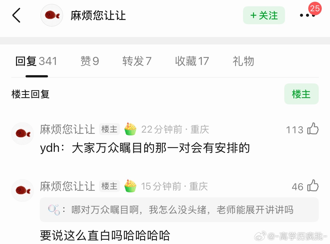 瓜主发的 