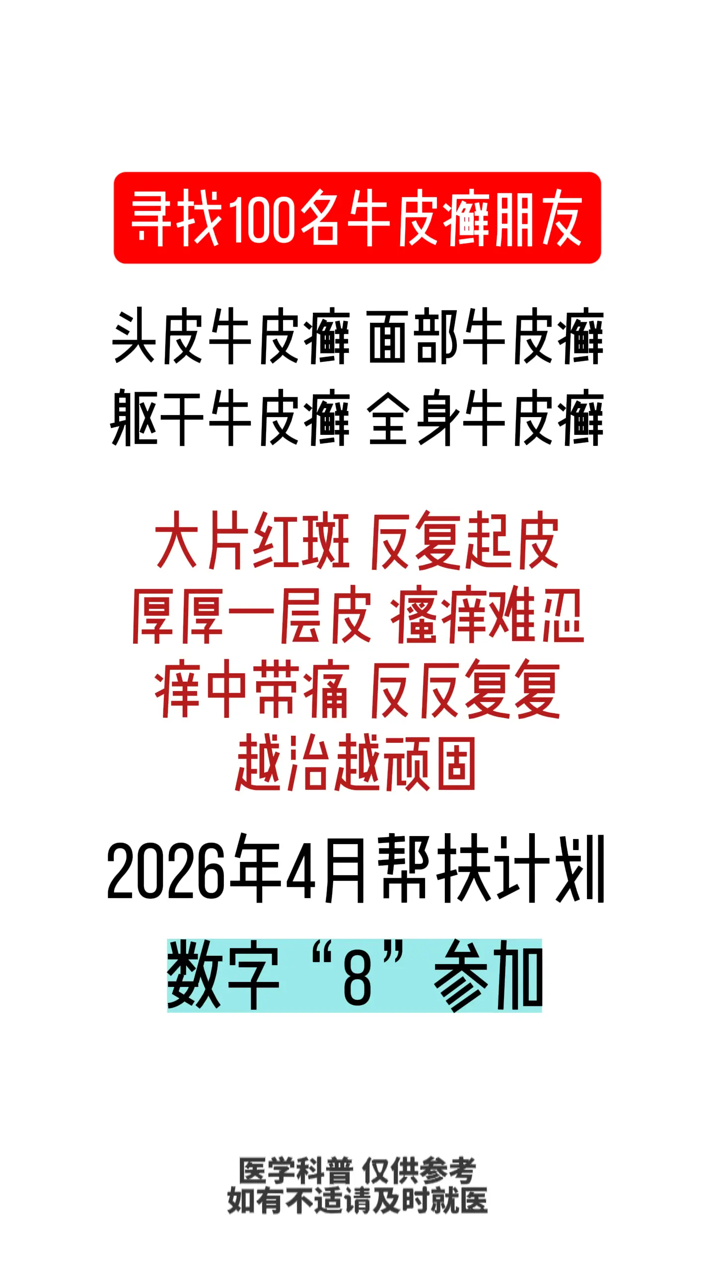 牛皮癣银屑病银屑病患者