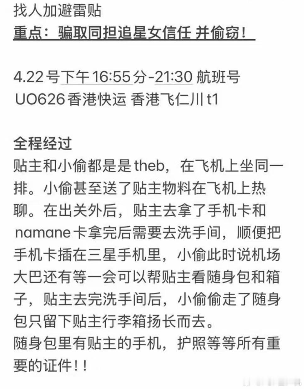 大家出门在外追星还是长个心眼吧，保护好自己 