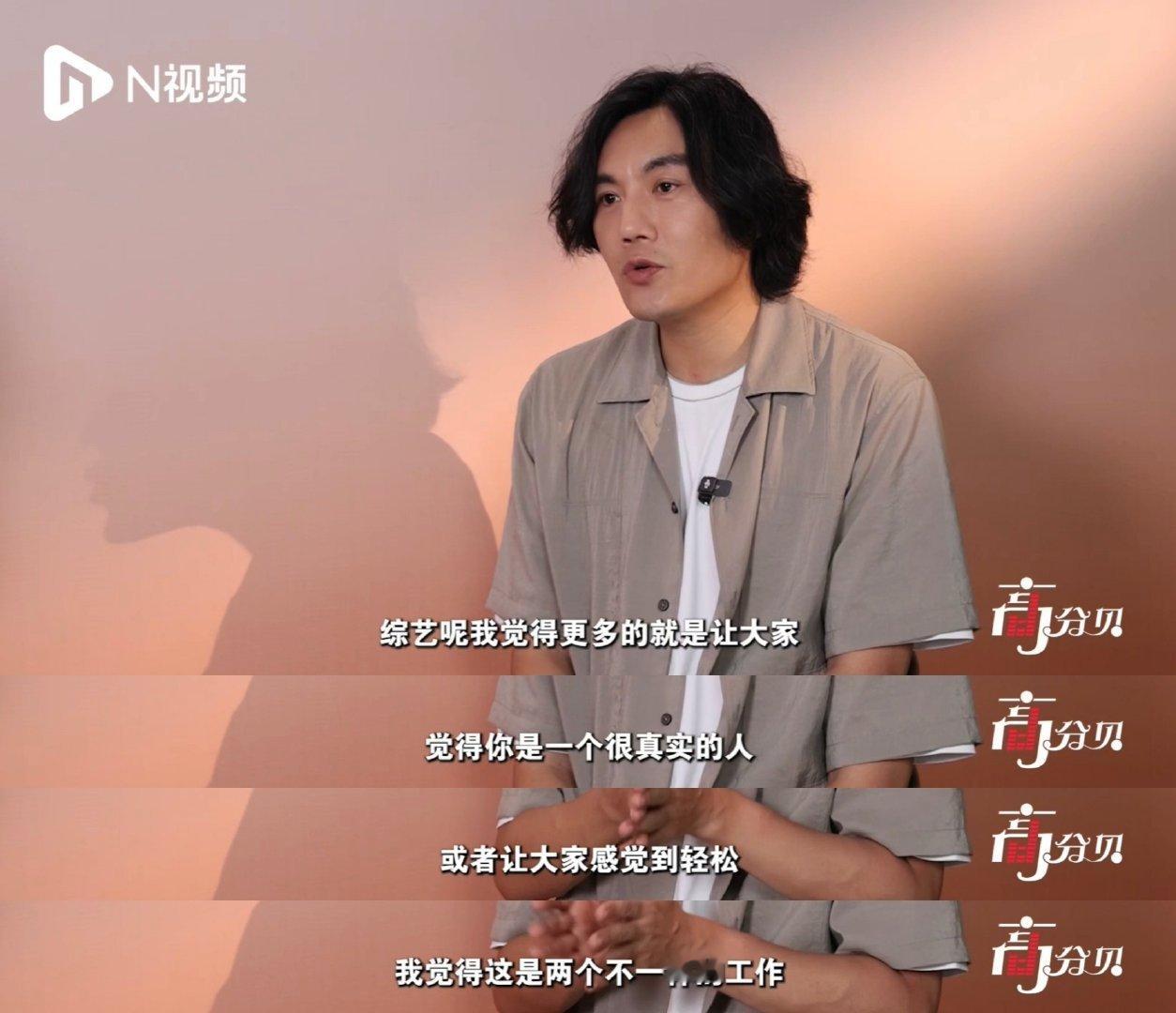秦昊 综艺跟拍戏有同样的宗旨无论是演戏还是综艺，秦昊始终真实又认真。他说表达凭心