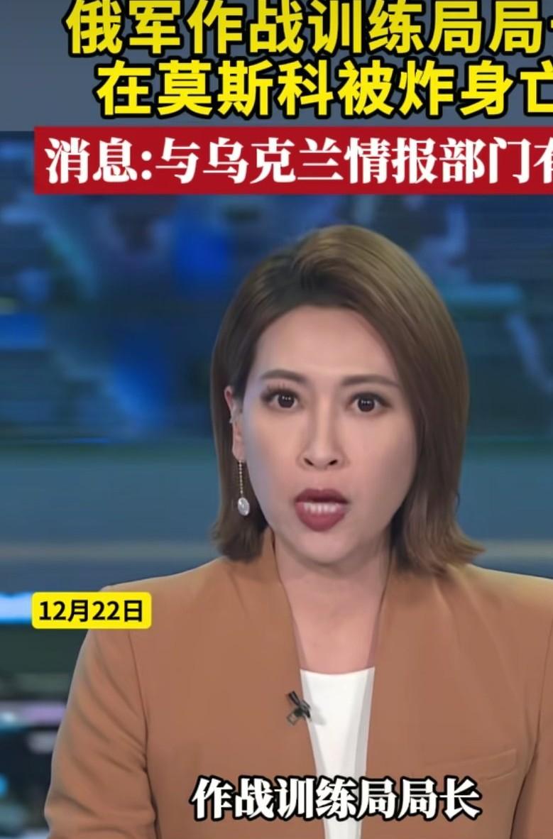 2025年12月22日，俄军作战训练局局长法尼尔，在首都莫斯科被汽车炸弹袭击，被