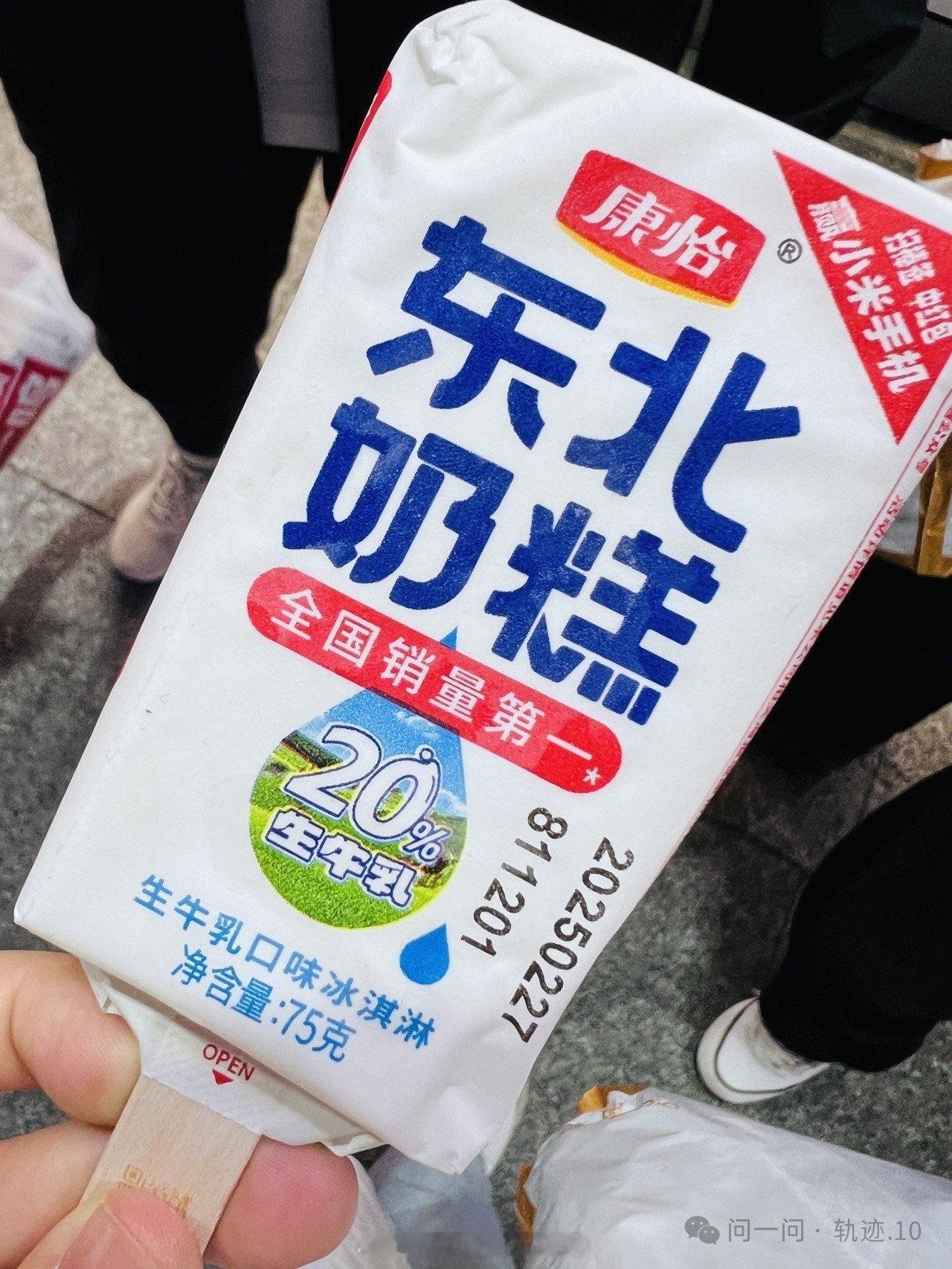 雪糕刺客开始倒闭了这个是真的好吃我们宜春的康怡东北奶糕你吃过吗[666][goo