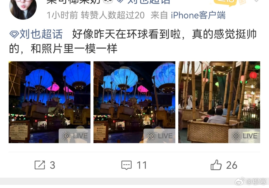 刷到昨天在环球偶遇刘也的贴，看起来是带亲戚家孩子……朋友说刘也也当德华啊，我说不