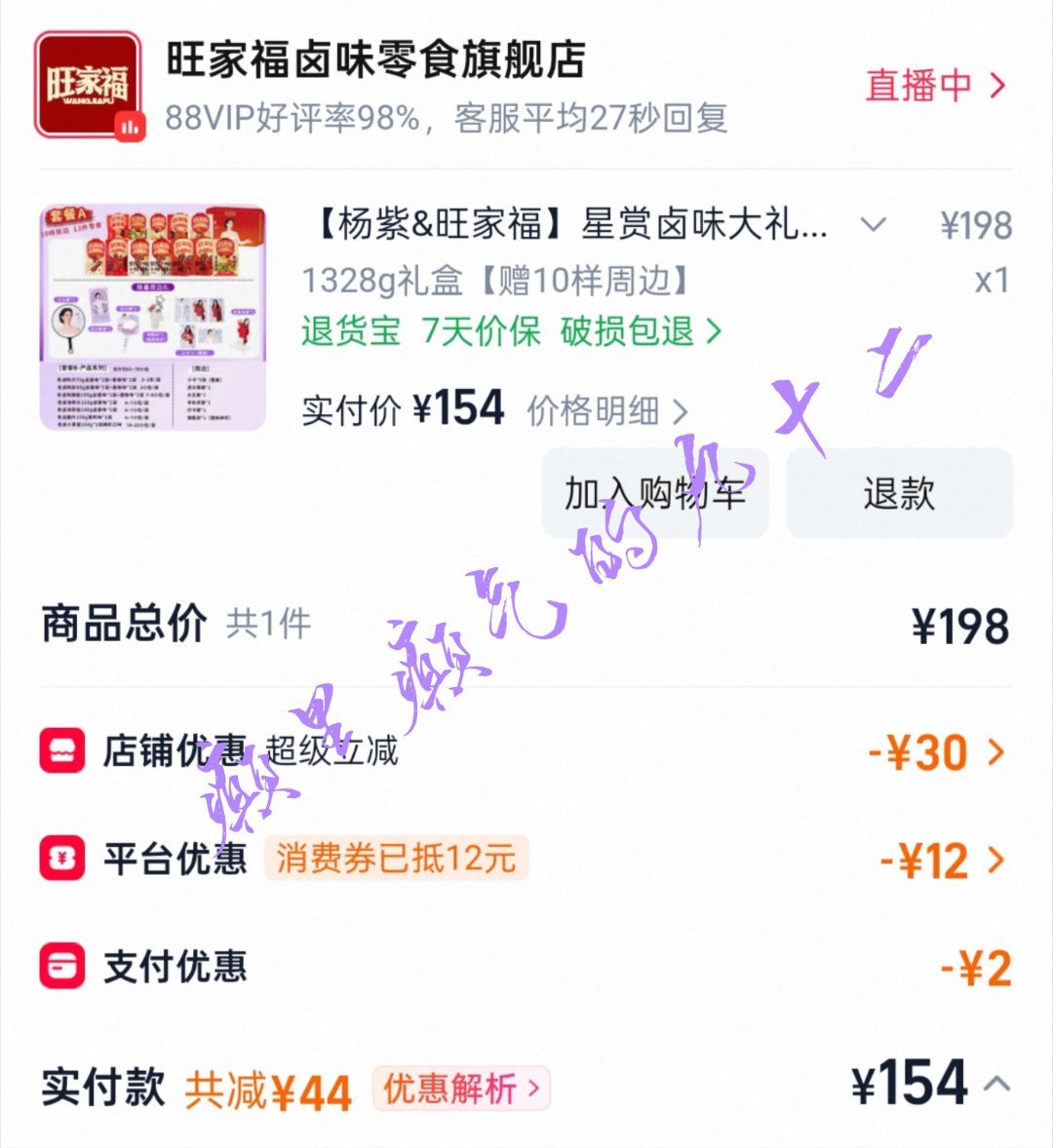 杨紫旺家福品牌全球代言人老卤就选旺家福 买了买了你是海平线的终点，我是愿意披星戴