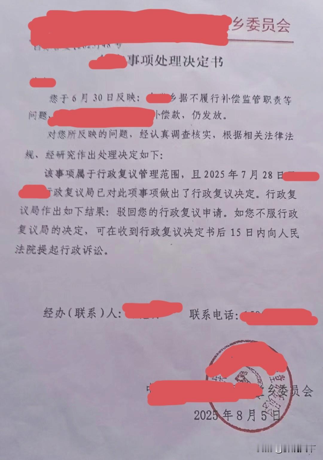 收到乡党委的处理决定，以为维权有结果了？其实你已经踩坑了！

注意！乡党委的这份