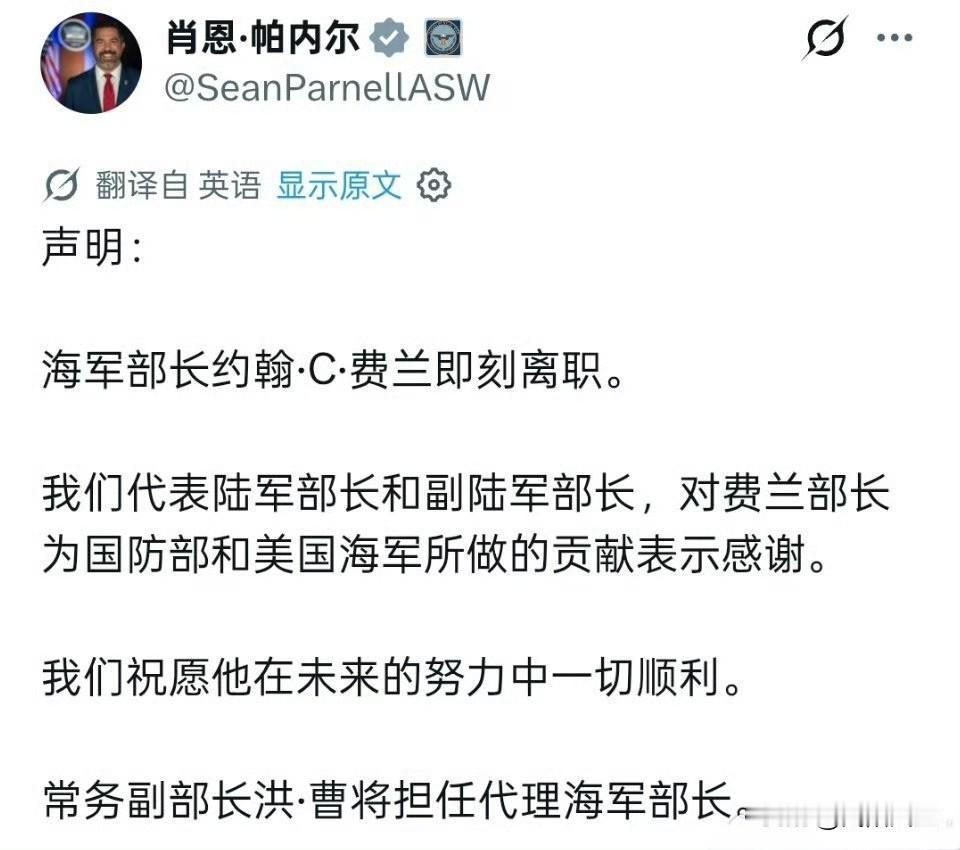 五角大楼发言人肖恩·帕内尔通过社交媒体发布通报，美国海军部长约翰·费伦已辞职。由