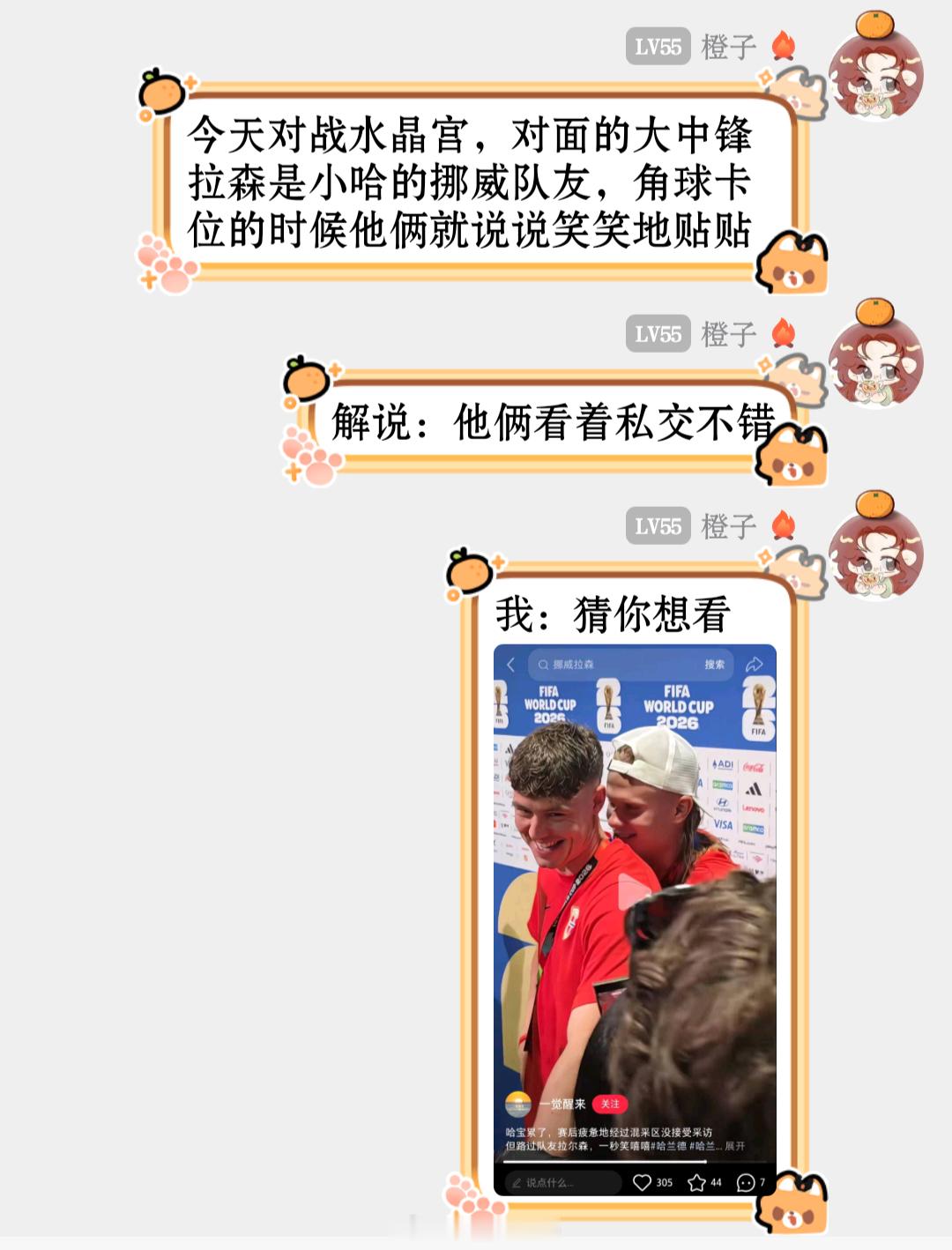 小橙看蹴鞠 第二集 ​​​