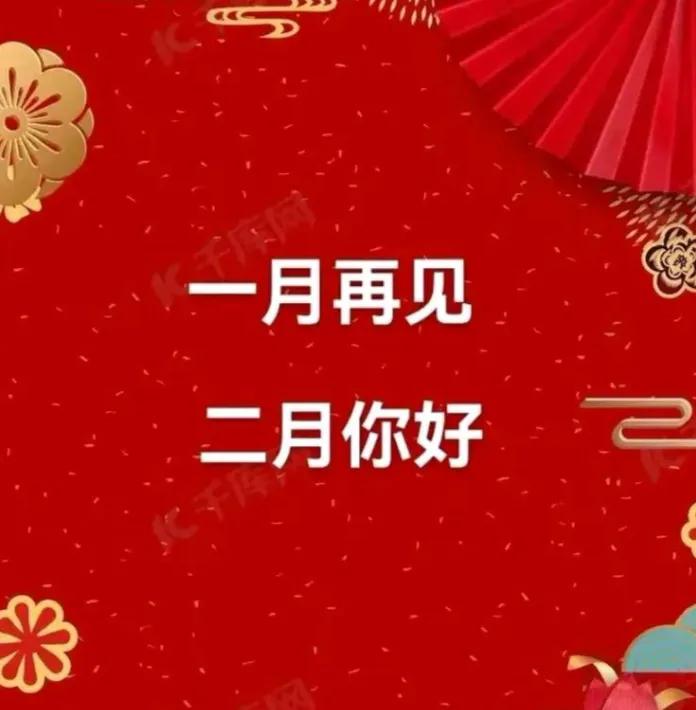 二月，是春天的序曲，是希望的开始。愿你在这个充满生机的月份里，收获满满的幸福与喜