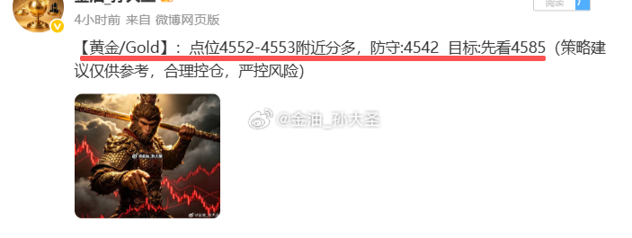 黄金4553位置多单，行情如期测高，现冲高回落于下方震荡，报4572位置，多单利