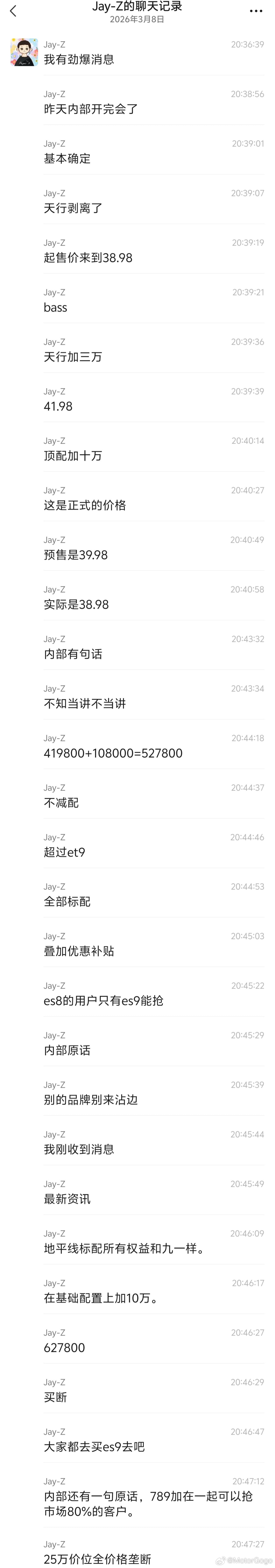 群里传的蔚来 ES9 的价格：「BaaS 后起售价 38.98 万元，选天行底盘