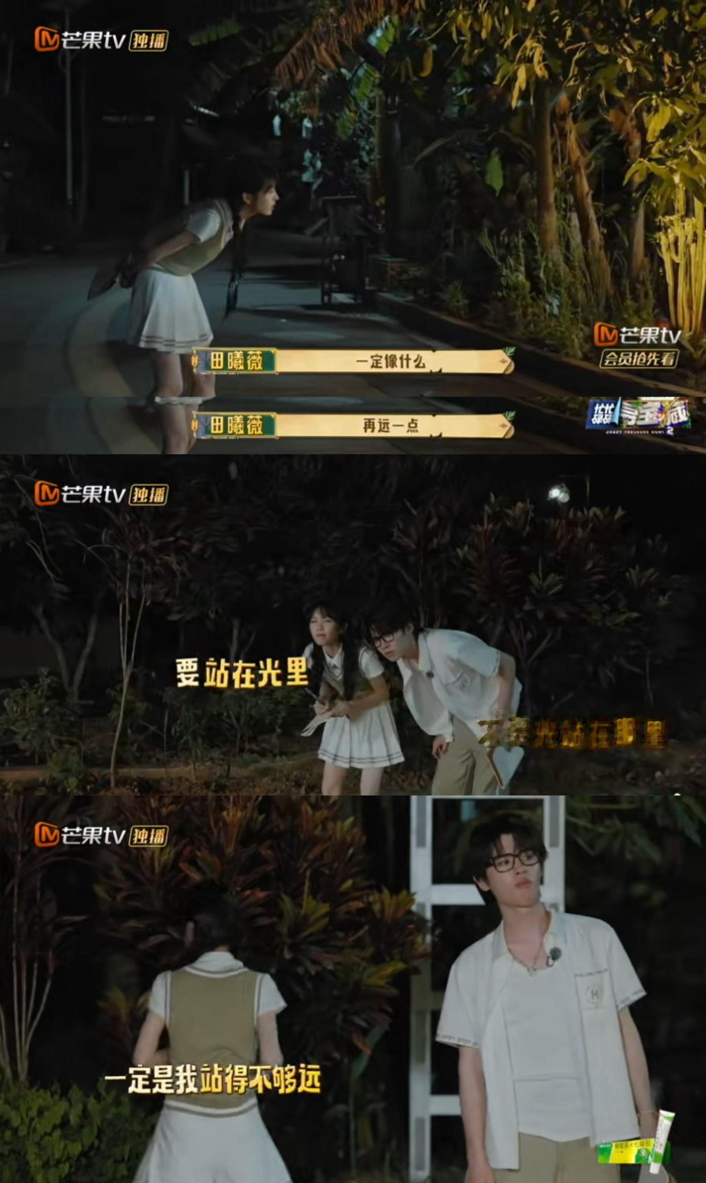 田曦薇演我测视力忙忙碌碌寻宝藏 别人寻宝藏靠推理，田曦薇寻宝藏靠视力。退到最远眯