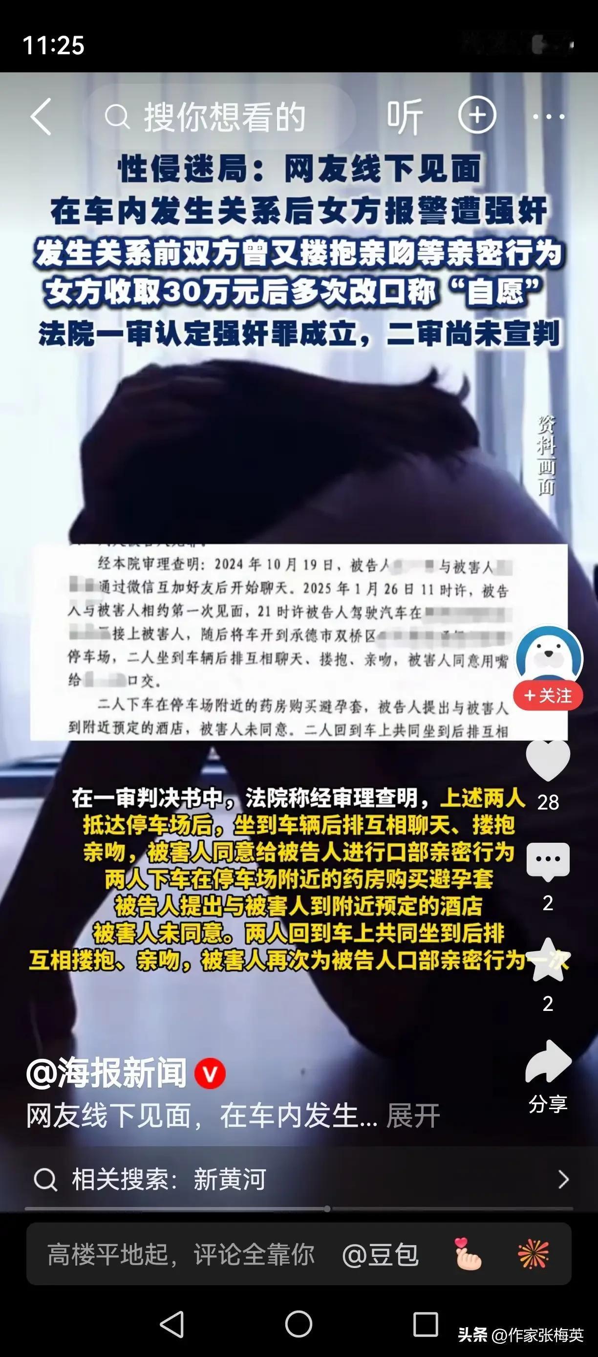 初次见面在车内发生关系后，女方报警称被强奸，后收30万改口"自愿"，法院仍判强奸