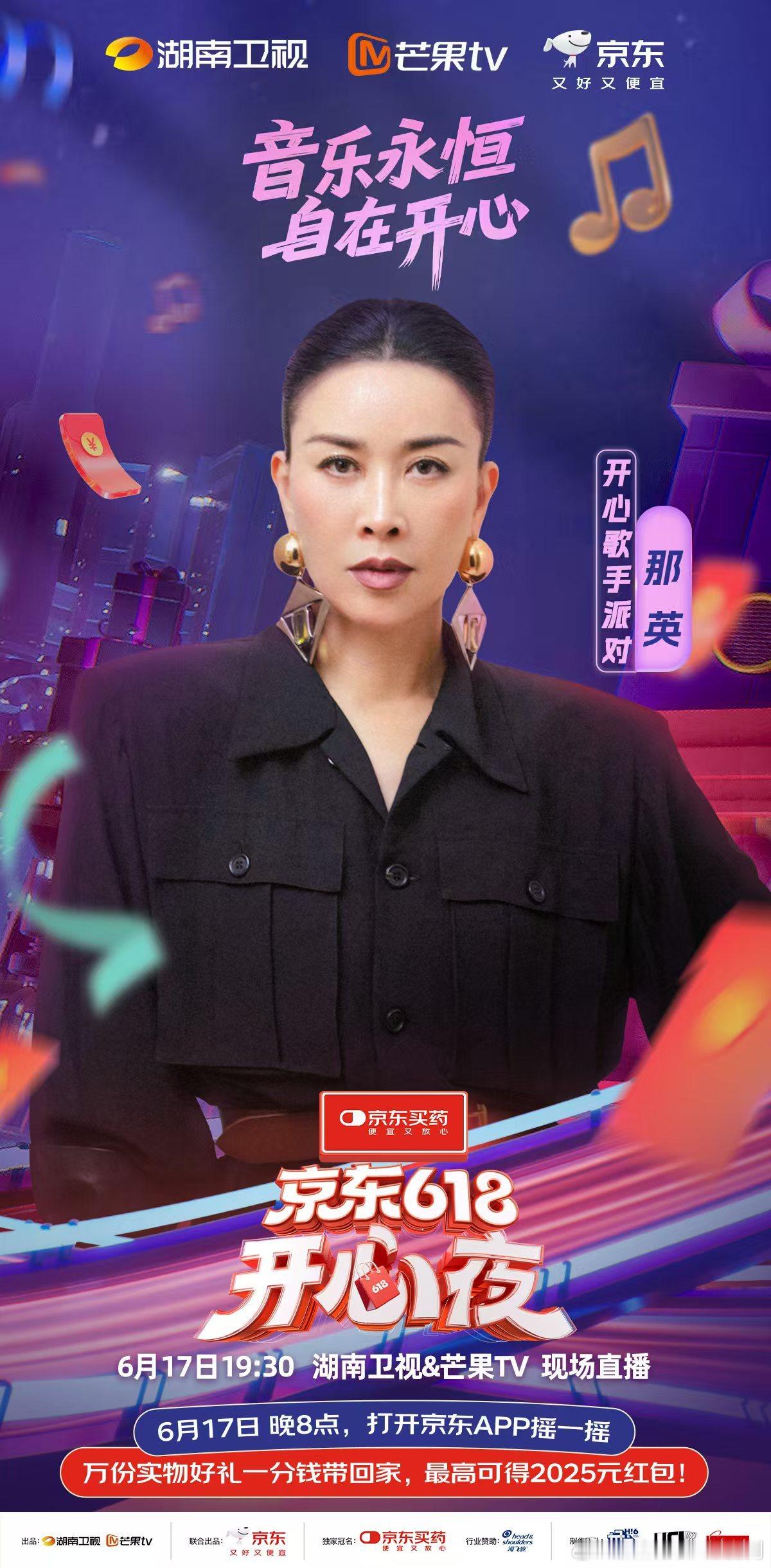 那英单依纯妈妈和女儿 被京东狠狠拿捏！618晚会把那英单依纯都请来了，明星组队又