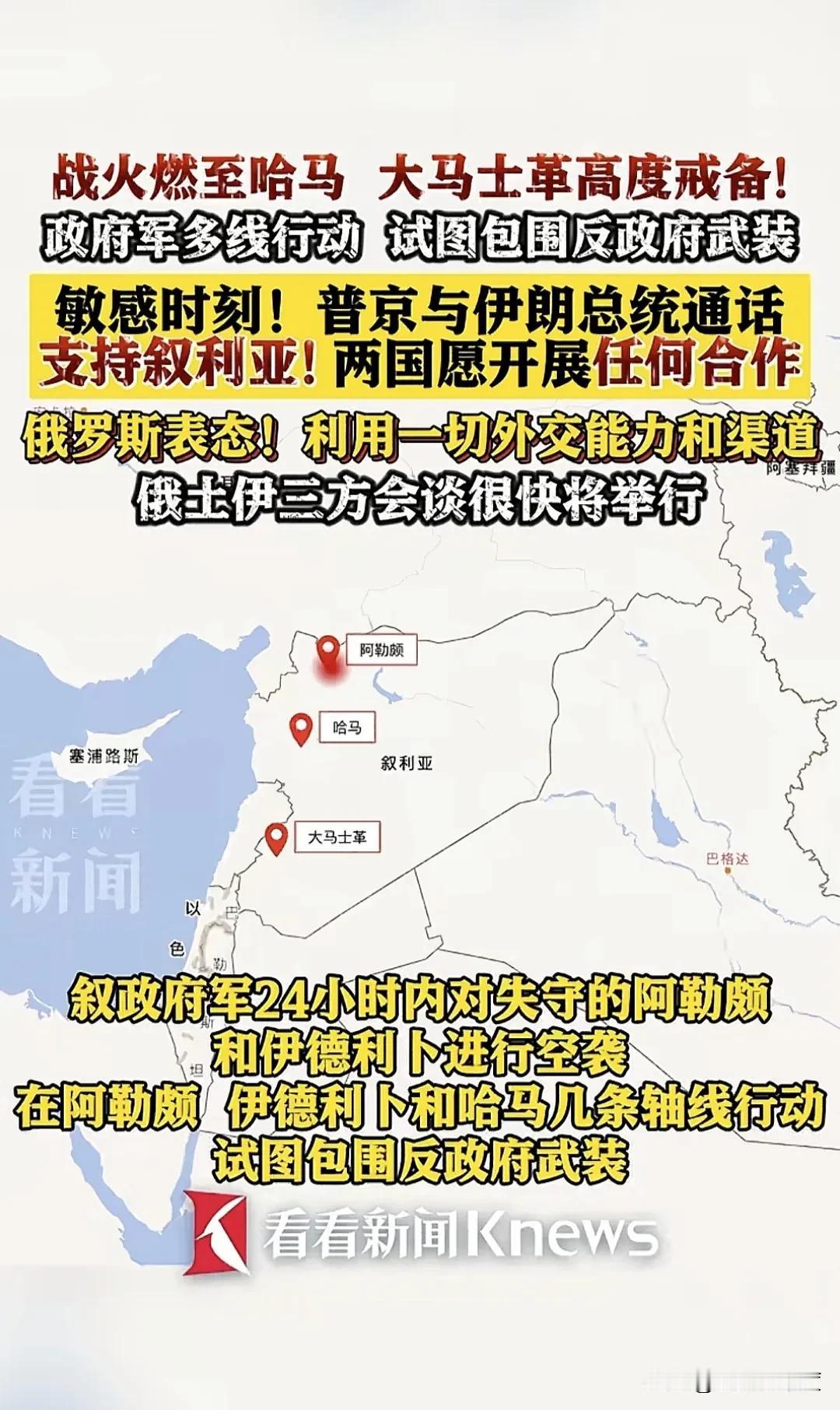 现在叙利亚政府军与叙利亚反抗军交战的主战场，已经推进到了哈马省，双方正在这里进行
