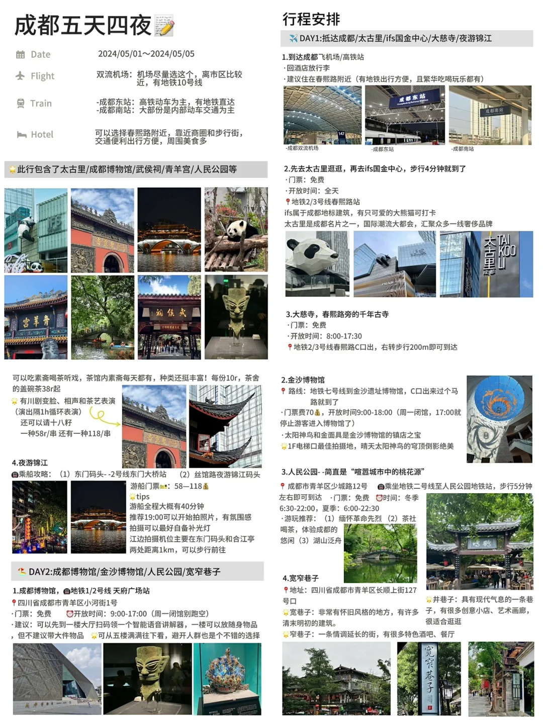 男朋友做的成都旅游攻略已经Next level😍