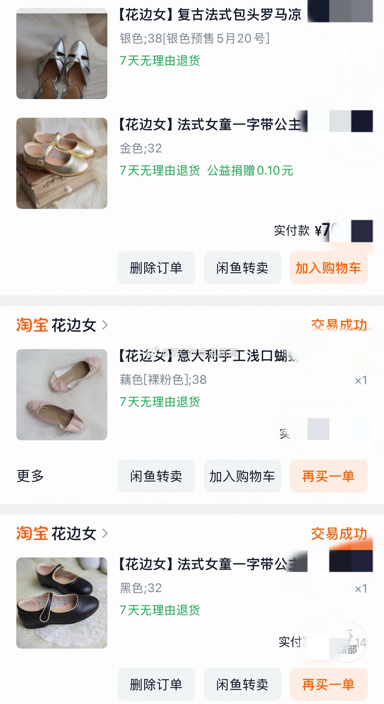 我五年前开始买花边她们家自己不知道买了多少次她的真皮鞋真的很绝（个人脚感）大家估