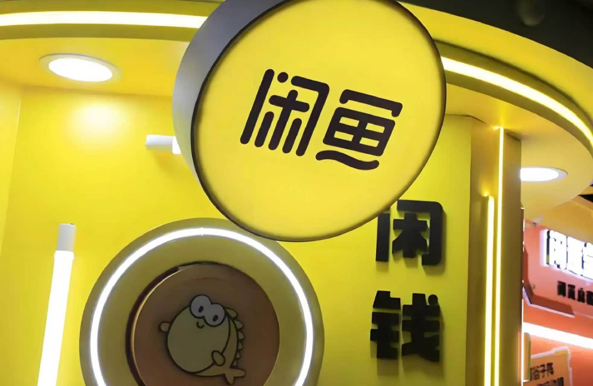 闲鱼道歉AI 误将文物照片自动上架售卖，平台致歉。技术失误暴露功能漏洞，也触碰了