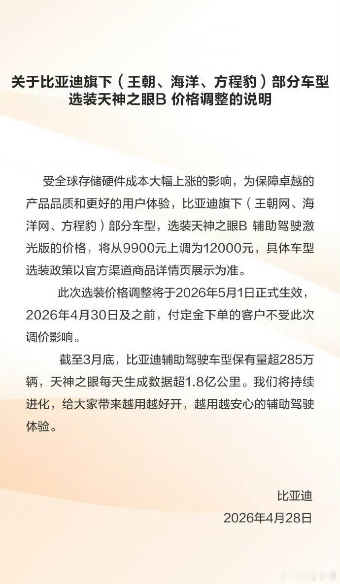 硬件成本，真是牵一发而动全身。内存一涨，手机扛不住，车也躲不开。比亚迪宣布涨价涨