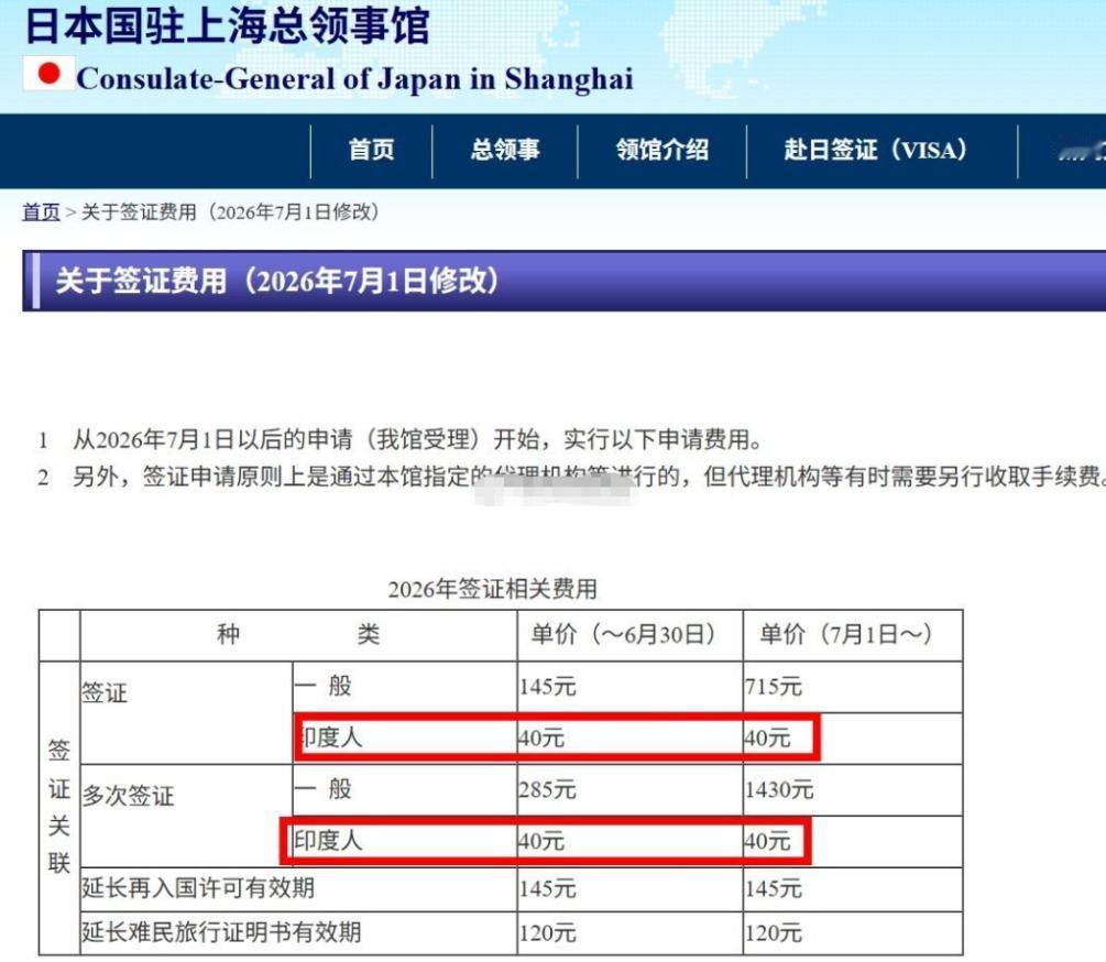 日本驻上海总领事馆官网通知，今年7月1日起，中国大陆游客赴日的单次签证费，从原来
