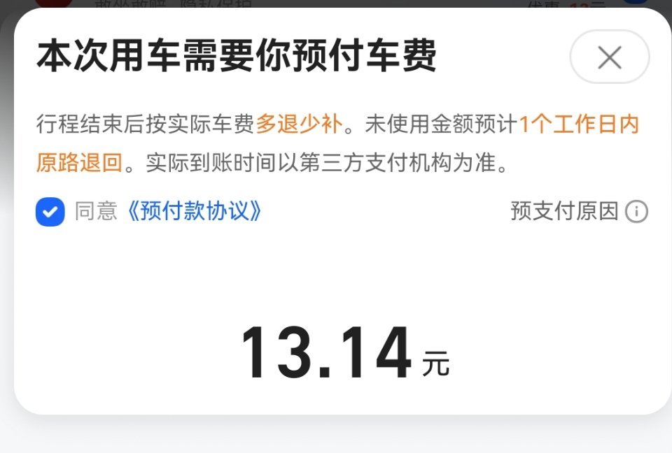 昨天打个车 车费💰还挺浪漫