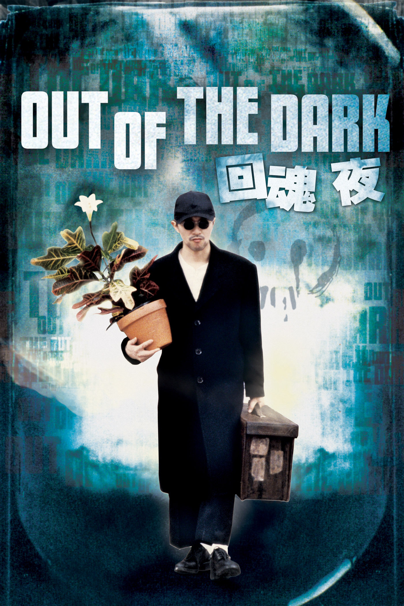 31年前的昨天，《回魂夜》在上映刘镇伟导演，周星驰 / 莫文蔚 / 梁家仁等主演