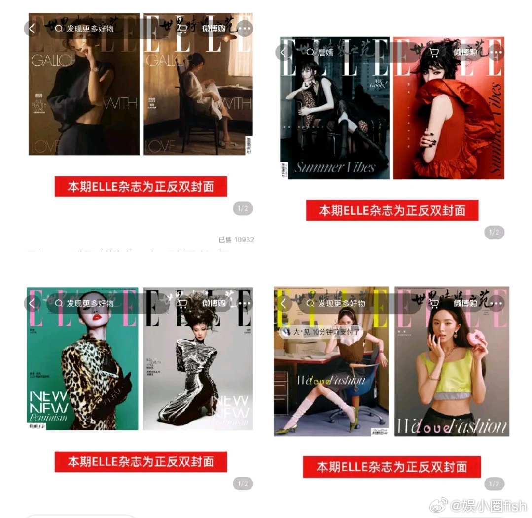 今年登封ELLE八五花🌸杂志销量汇总：1️⃣赵丽颖：10932本2️⃣唐嫣：1