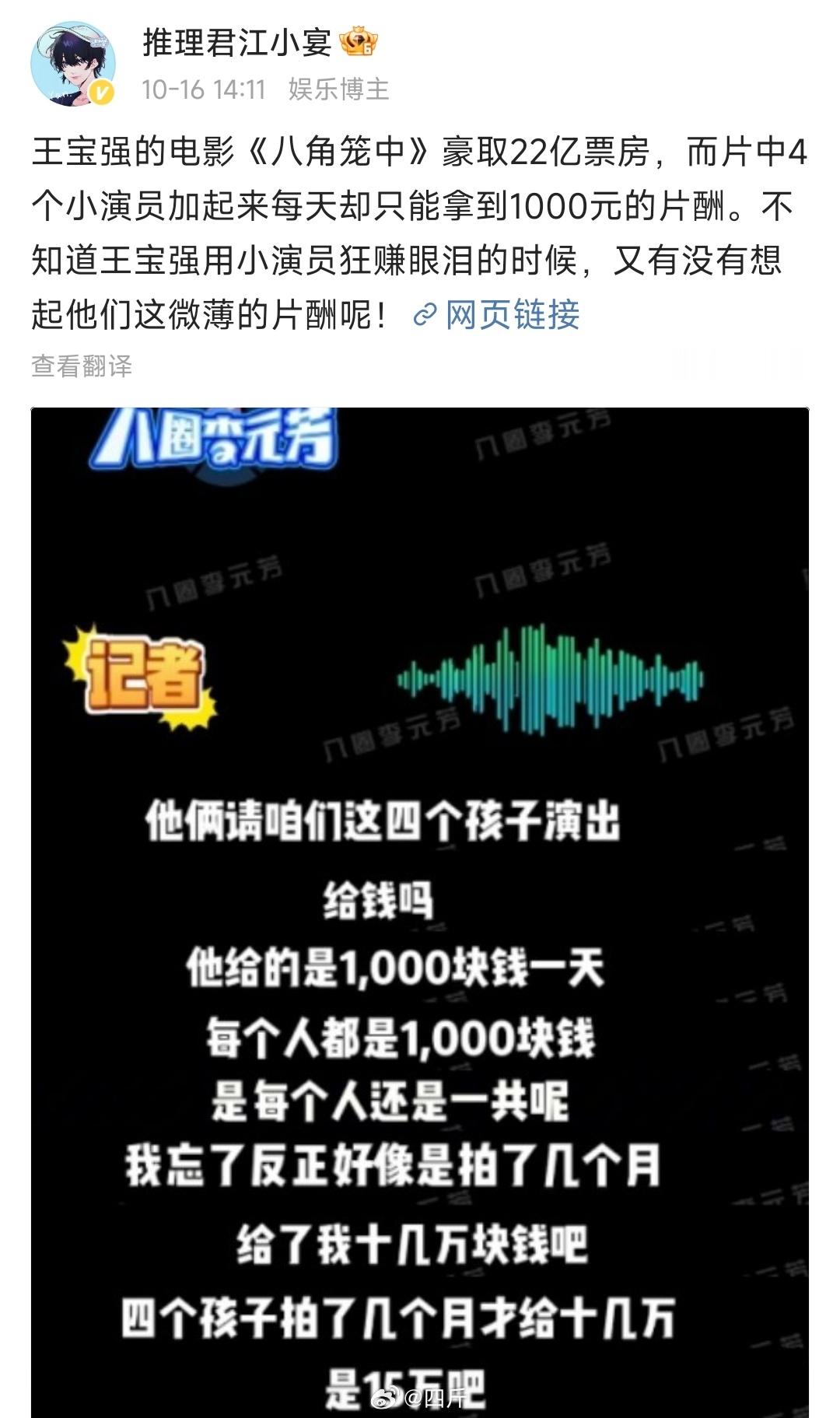 狗仔爆料王宝强人设崩塌这个事情，其实里边可能有猫腻。因为有网友说王宝强资助电影小