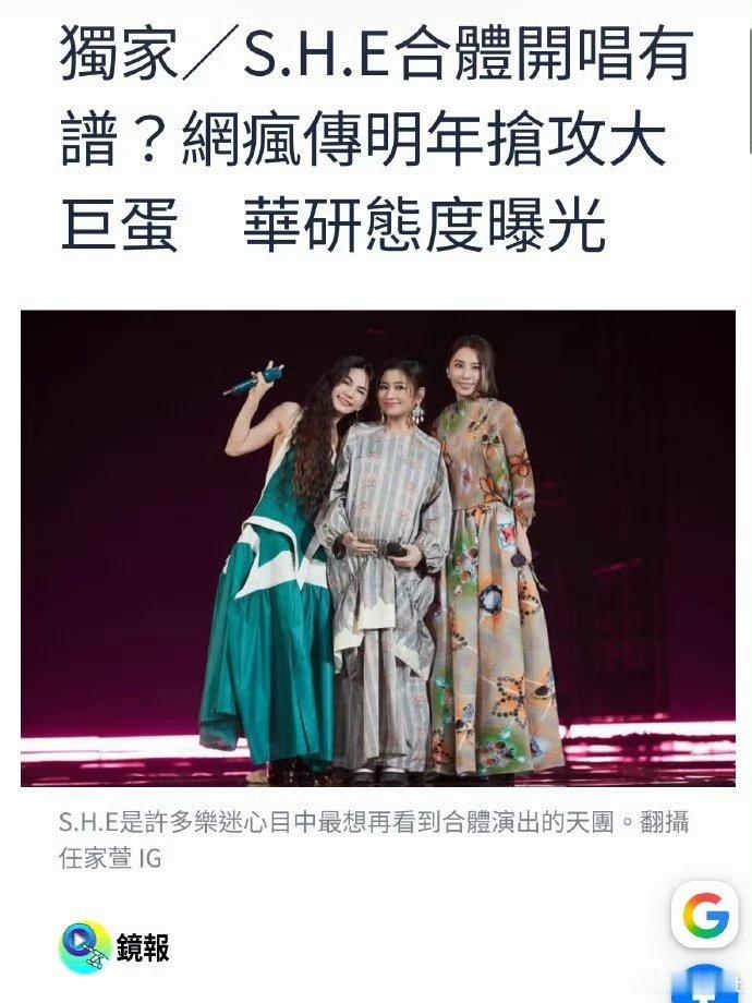 田馥甄hebe否认she合体开演唱会田馥甄hebe否认she合起开演唱会了！田馥