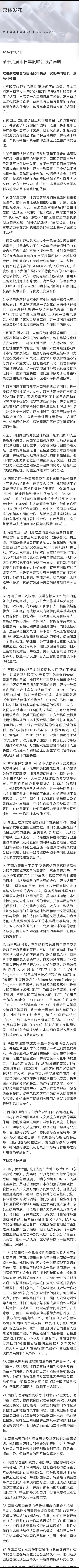印日联合声明手伸太长印度与日本的联合声明，手伸得有点长，居然涉及南海、东海、朝鲜