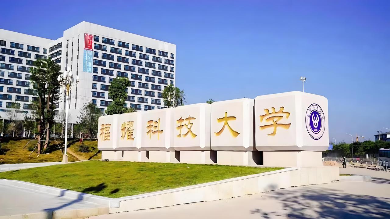 福耀科大招生难在哪？客观拆解四大现实挑战
福耀科大作为新型民办研究型大学，首届生