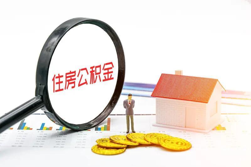共参考14篇资料
公积金提取范围扩大是2026年《住房公积金管理条例》修订的核心