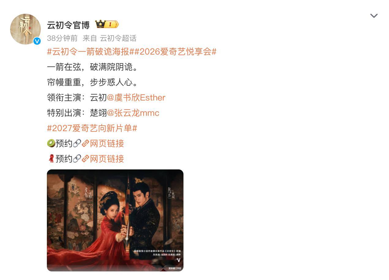 虞书欣云初令这也太小气扒拉吧，张云龙好不容易来救驾，还被分配到特别出演。[笑cr