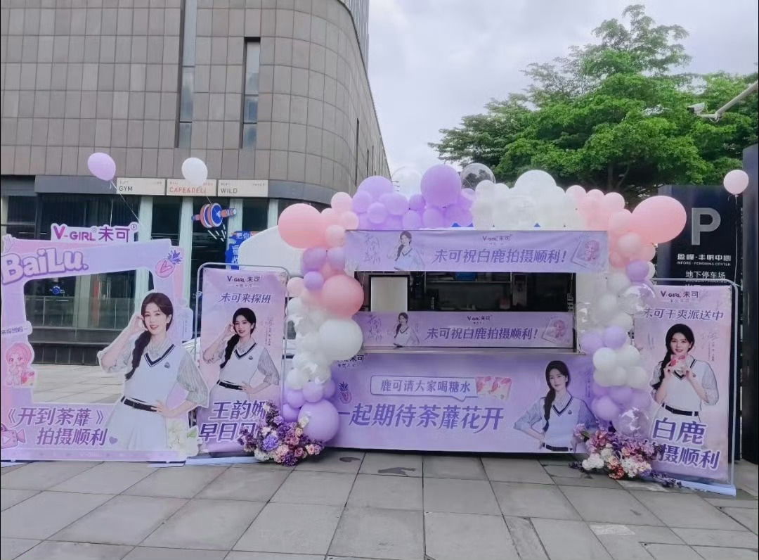 这个超级宠代言人[yeah][流鼻血]白鹿v-girl未可全球品牌代言人 ​​​