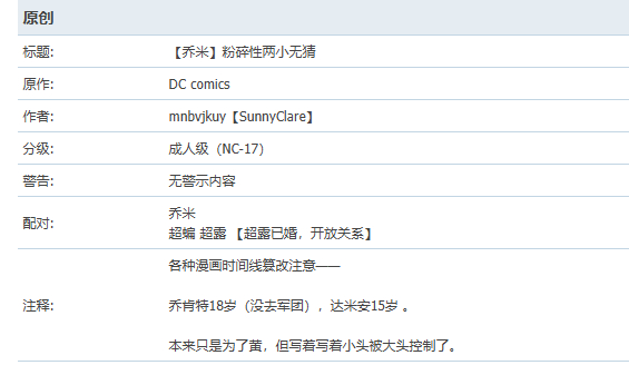 这几天睡前拿手机打出来的乔米小车文【？】但我感觉还是蛮好吃的，你们可以试试【还带