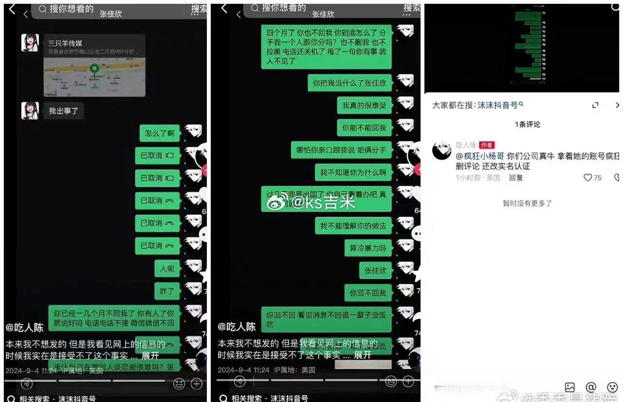#三只羊前法务再回应离职#沫沫前男友曝光聊天记录，怒斥三只羊控p！现在两大平台都