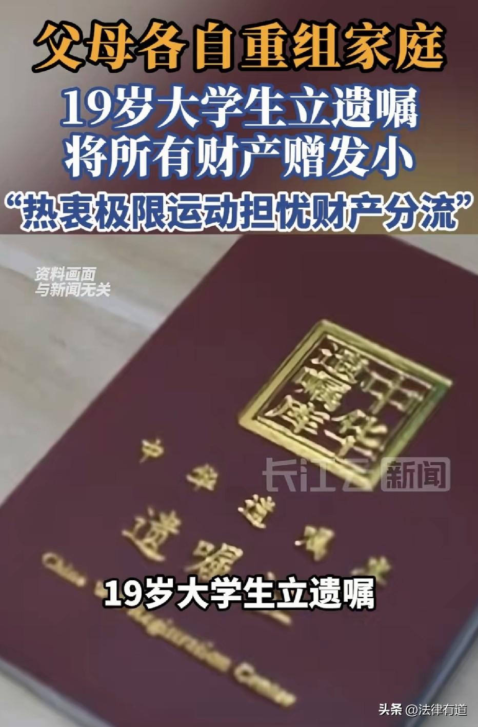 “19岁、大学生、1900万遗产、不给父母只给发小！”这几个关键词放在一块，就是
