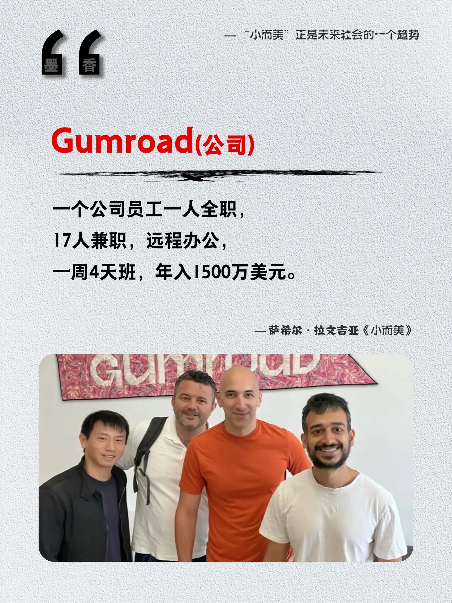 对于普通人而言，小而美的时代开始了！做好小团队管理，让你的企业做到可持...