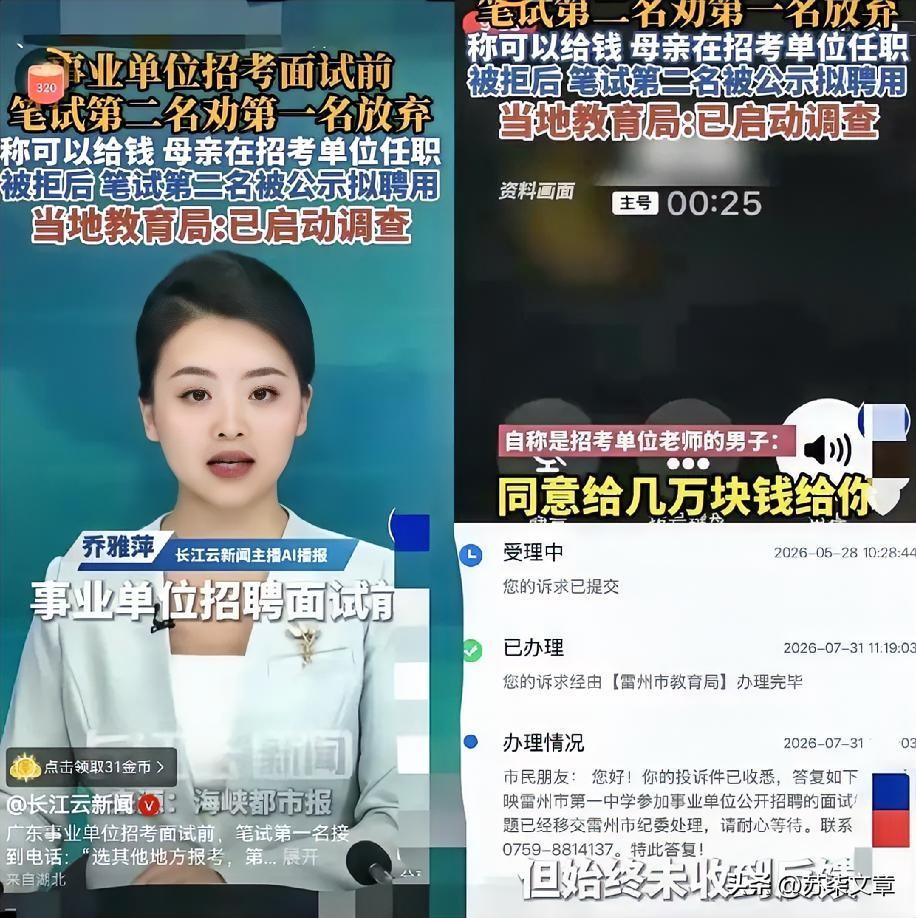 太猖狂了！
笔试第二名劝第一名放弃，并表示自己母亲在招聘单位任职，还可以给对方几